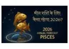 2026 Meen Rashi Kaisa Rahega | मीन राशि 2026 Rashifal